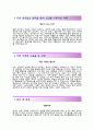 (중소기업유통센터자기소개서 + 면접족보)중소기업유통센터(인턴)자소서 [중소기업유통센터합격자기소개서중소기업유통센터자소서항목] 3페이지