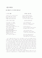 한시와현대시의 비교 3페이지