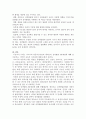 [영어영문학과] 가드너의 다중지능이론 8페이지