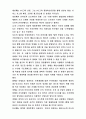 (끝없는도전과용기)잭웰치 자서전 “끝없는 도전과 용기” 독후감 2페이지