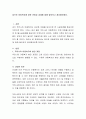 앞으로 아동복지에 대한 전망과 과제에 대해 알아보고 정리해보세요. 2페이지