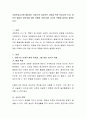 초등학교시기에 해당하는 아동기의 효과적인 교육을 위한 학습자의 인지, 정서적 발달적 개인차에 대한 이해와 이에 대한 교사의 역할에 대하여 설명. 2페이지