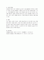 초등학교시기에 해당하는 아동기의 효과적인 교육을 위한 학습자의 인지, 정서적 발달적 개인차에 대한 이해와 이에 대한 교사의 역할에 대하여 설명. 4페이지