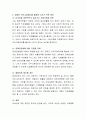 장애인 의무고용제도와 관련하여 왜 기업들이 장애인 의무고용에 소극적인지, 그리고 장애인 의무고용의 개선 및 발전을 위한 방안에 대하여 토론하여 봅시다. 4페이지