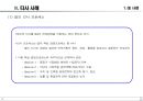핵심인재 육성을 위한 국내외 기업사례 14페이지