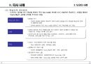 핵심인재 육성을 위한 국내외 기업사례 19페이지