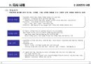 핵심인재 육성을 위한 국내외 기업사례 23페이지