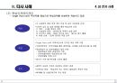 핵심인재 육성을 위한 국내외 기업사례 25페이지