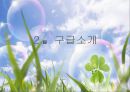 구글의 경영전략 7페이지