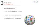 구글의 경영전략 19페이지