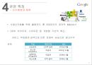 구글의 경영전략 26페이지