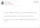 구글의 경영전략 27페이지