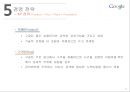 구글의 경영전략 31페이지