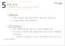 구글의 경영전략 32페이지