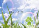 구글의 경영전략 33페이지