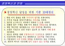 경영혁신 변화 9페이지