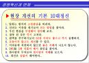 경영혁신 변화 10페이지