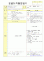 2013학년도 평가인증 통과한 만2세 5월 봄나들이가요2 / 나는요1 보육일지(보육실습일지) 4페이지