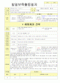 2013학년도 평가인증 통과한 만2세 5월 봄나들이가요2 / 나는요1 보육일지(보육실습일지) 15페이지