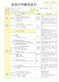 2013학년도 평가인증 통과한 만2세 5월 봄나들이가요2 / 나는요1 보육일지(보육실습일지) 16페이지