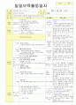 2013학년도 평가인증 통과한 만2세 5월 봄나들이가요2 / 나는요1 보육일지(보육실습일지) 20페이지