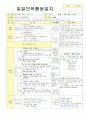 2013학년도 평가인증 통과한 만2세 5월 봄나들이가요2 / 나는요1 보육일지(보육실습일지) 29페이지
