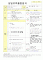 2013학년도 평가인증 통과한 만2세 5월 봄나들이가요2 / 나는요1 보육일지(보육실습일지) 35페이지