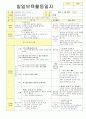 2013학년도 평가인증 통과한 만2세 5월 봄나들이가요2 / 나는요1 보육일지(보육실습일지) 37페이지