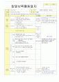 2013학년도 평가인증 통과한 만2세 6월 나는요2 보육일지(보육실습일지) 4페이지