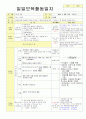 2013학년도 평가인증 통과한 만2세 6월 나는요2 보육일지(보육실습일지) 14페이지