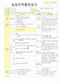 2013학년도 평가인증 통과한 만2세 6월 나는요2 보육일지(보육실습일지) 16페이지