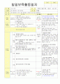 2013학년도 평가인증 통과한 만2세 6월 나는요2 보육일지(보육실습일지) 19페이지