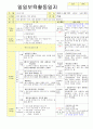 2013학년도 평가인증 통과한 만2세 6월 나는요2 보육일지(보육실습일지) 26페이지