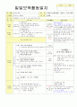 2013학년도 평가인증 통과한 만2세 6월 나는요2 보육일지(보육실습일지) 31페이지