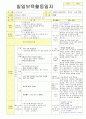 2013학년도 평가인증 통과한 만2세 6월 나는요2 보육일지(보육실습일지) 35페이지