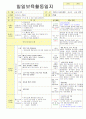 2013학년도 평가인증 통과한 만2세 6월 나는요2 보육일지(보육실습일지) 37페이지