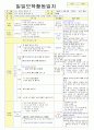 2013학년도 평가인증 통과한 만2세 9월 가족이있어요1 / 알록달록 가을이예요 보육일지(보육실습일지) 2페이지