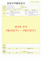 2013학년도 평가인증 통과한 만2세 9월 가족이있어요1 / 알록달록 가을이예요 보육일지(보육실습일지) 26페이지