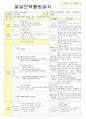 2013학년도 평가인증 통과한 만2세 9월 가족이있어요1 / 알록달록 가을이예요 보육일지(보육실습일지) 32페이지
