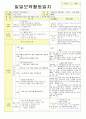 2013학년도 평가인증 통과한 만2세 10월 알록달록 가을이예요2 보육일지(보육실습일지) 6페이지