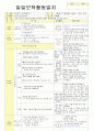 2013학년도 평가인증 통과한 만2세 10월 알록달록 가을이예요2 보육일지(보육실습일지) 14페이지