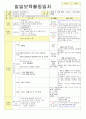 2013학년도 평가인증 통과한 만2세 10월 알록달록 가을이예요2 보육일지(보육실습일지) 26페이지