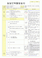 2013학년도 평가인증 통과한 만2세 10월 알록달록 가을이예요2 보육일지(보육실습일지) 28페이지