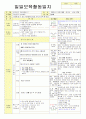 2013학년도 평가인증 통과한 만2세 10월 알록달록 가을이예요2 보육일지(보육실습일지) 30페이지