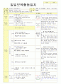 2013학년도 평가인증 통과한 만2세 10월 알록달록 가을이예요2 보육일지(보육실습일지) 44페이지