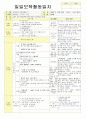 2013학년도 평가인증 통과한 만2세 10월 알록달록 가을이예요2 보육일지(보육실습일지) 50페이지