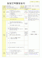 2013학년도 평가인증 통과한 만2세 11월 동물 놀이해요1 보육일지(보육실습일지) 4페이지