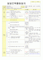 2013학년도 평가인증 통과한 만2세 11월 동물 놀이해요1 보육일지(보육실습일지) 21페이지