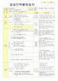 2013학년도 평가인증 통과한 만2세 11월 동물 놀이해요1 보육일지(보육실습일지) 24페이지