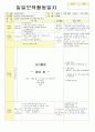 2013학년도 평가인증 통과한 만2세 11월 동물 놀이해요1 보육일지(보육실습일지) 26페이지